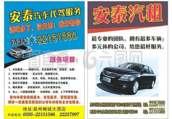 超值租車，自由隨行——盡享品質汽車出租服務