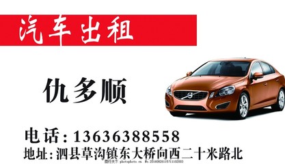 專業汽車出租服務，便捷出行新選擇